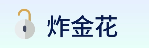 炸金花 logo